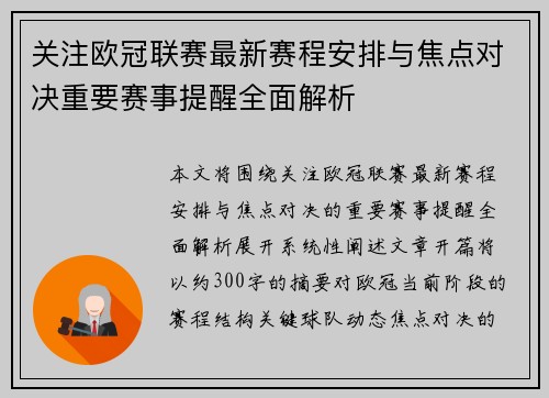 关注欧冠联赛最新赛程安排与焦点对决重要赛事提醒全面解析 关注欧冠联赛最新赛程安排与焦点对决重要赛事提醒全面解析