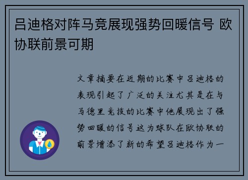 吕迪格对阵马竞展现强势回暖信号 欧协联前景可期 吕迪格对阵马竞展现强势回暖信号 欧协联前景可期