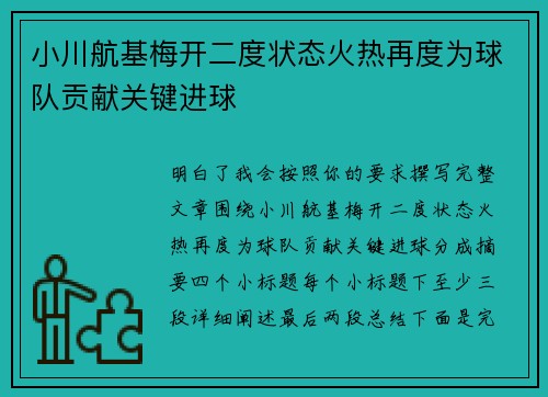 小川航基梅开二度状态火热再度为球队贡献关键进球