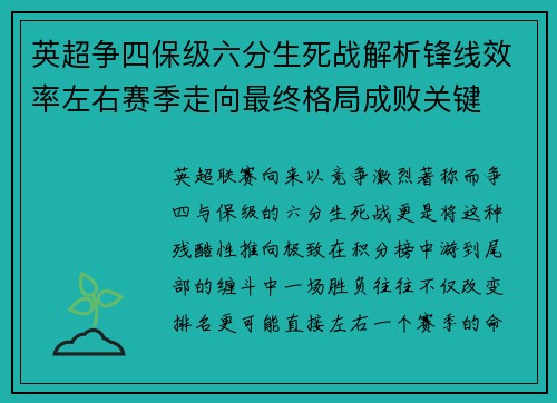 英超争四保级六分生死战解析锋线效率左右赛季走向最终格局成败关键 英超争四保级六分生死战解析锋线效率左右赛季走向最终格局成败关键